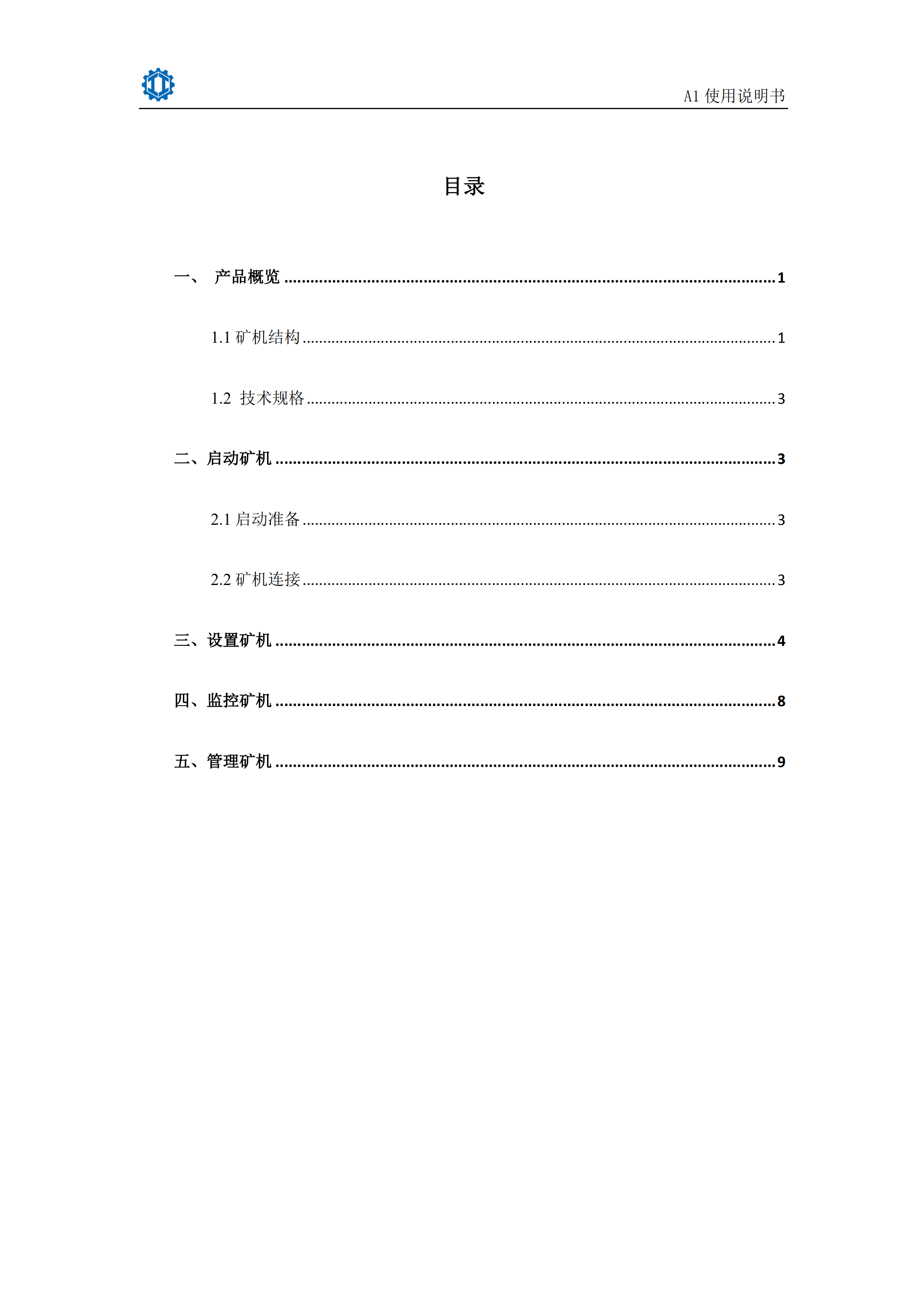爱芯A1使用说明书_01.png