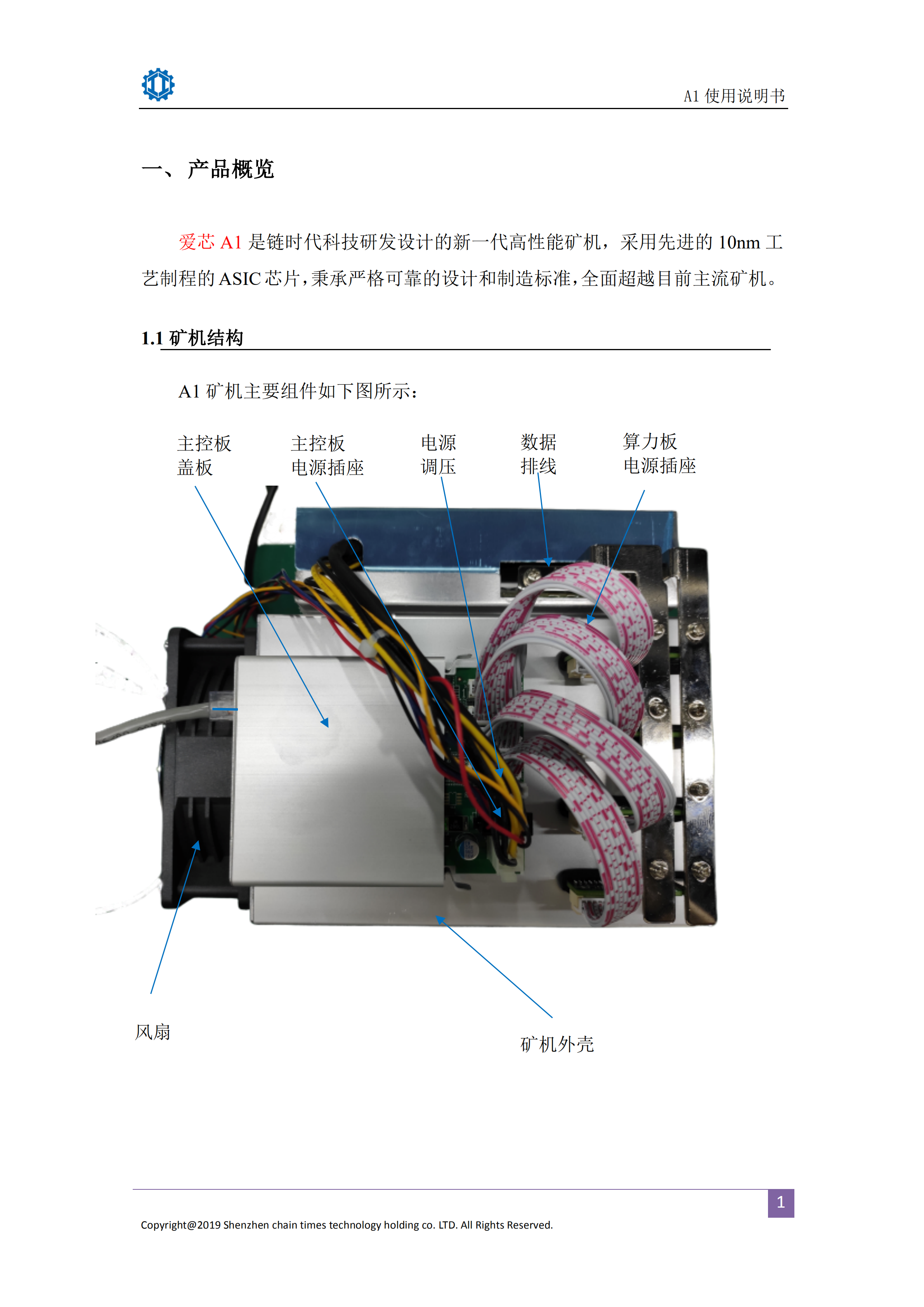 爱芯A1使用说明书_02.png