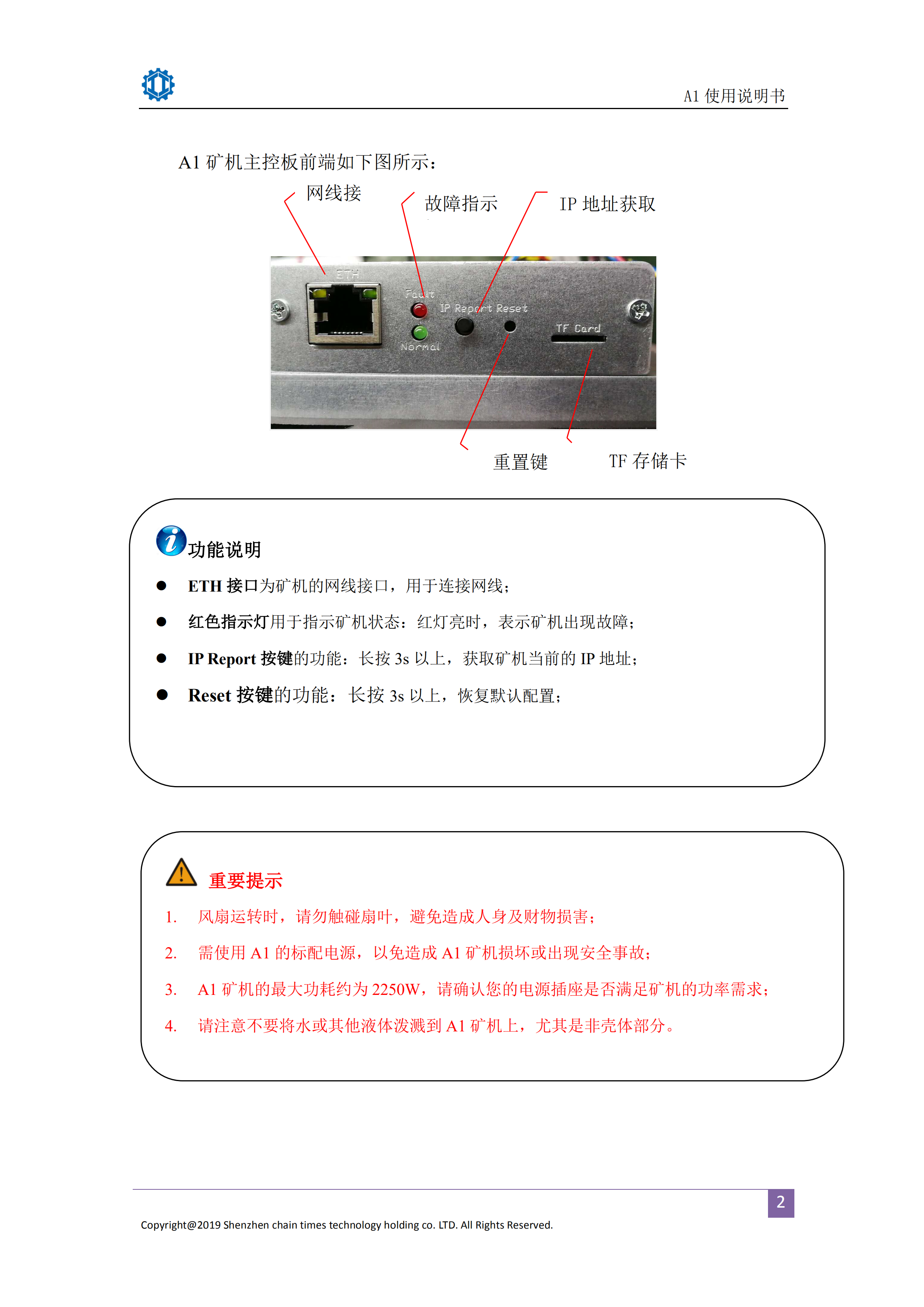 爱芯A1使用说明书_03.png