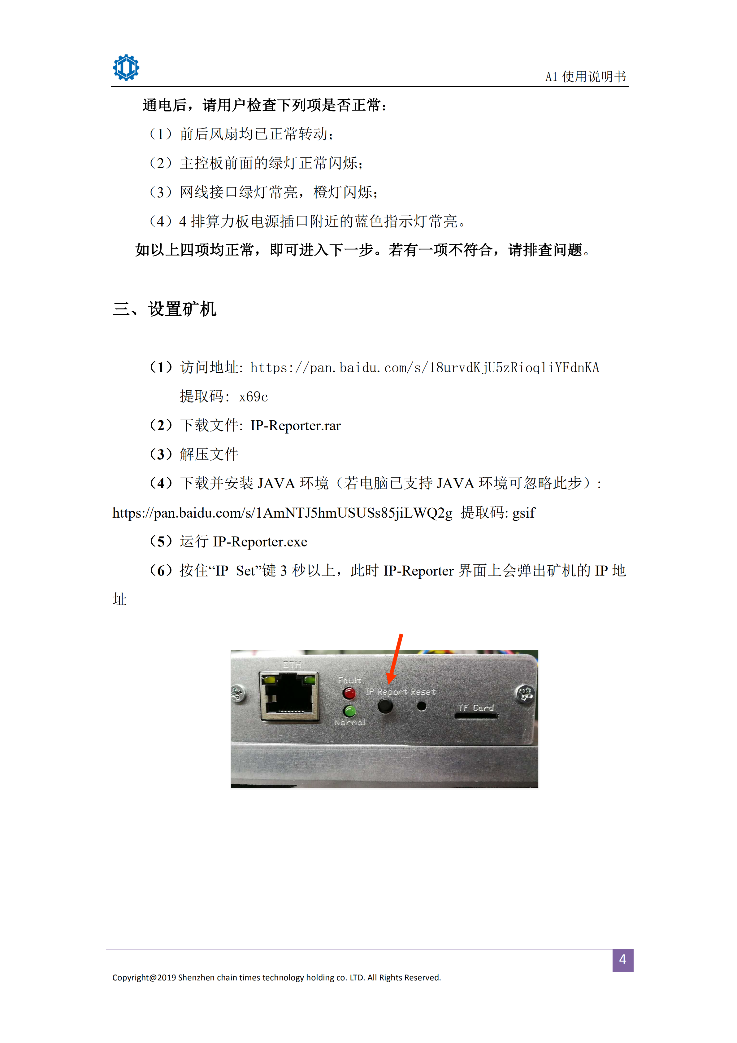 爱芯A1使用说明书_05.png
