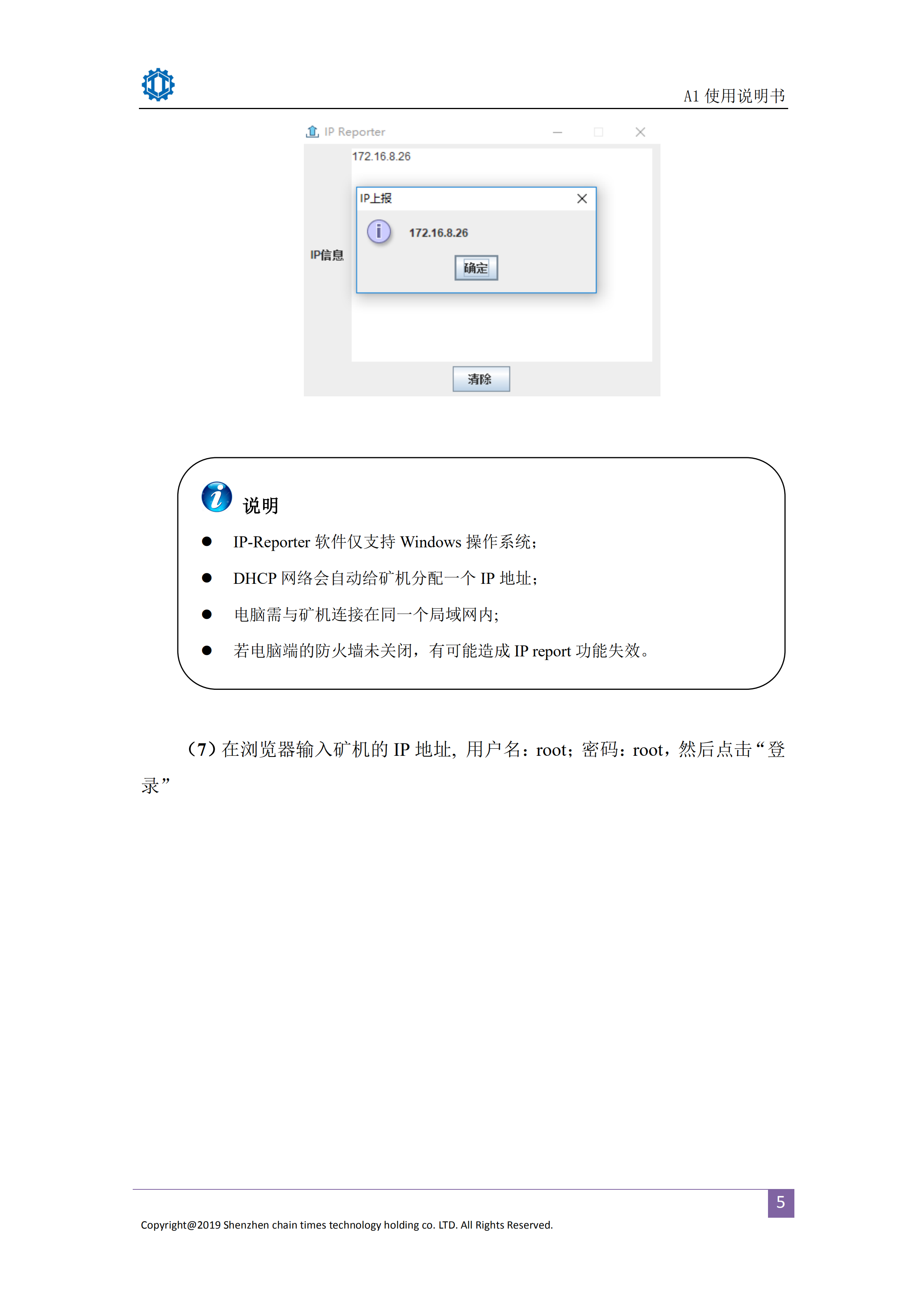 爱芯A1使用说明书_06.png