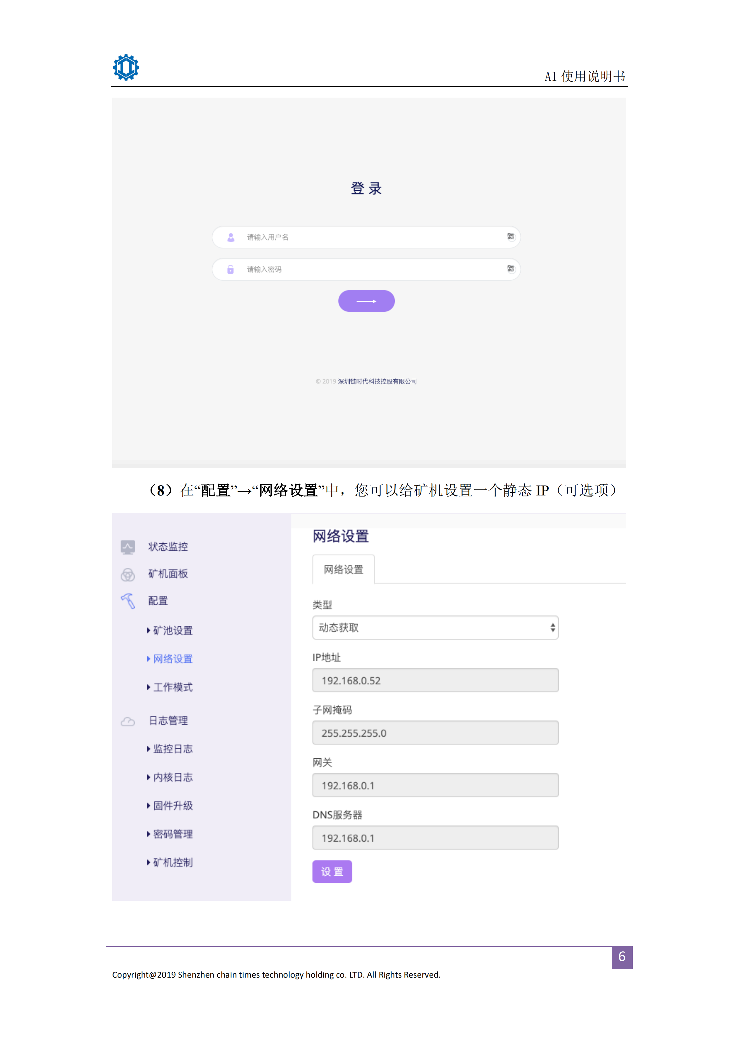 爱芯A1使用说明书_07.png