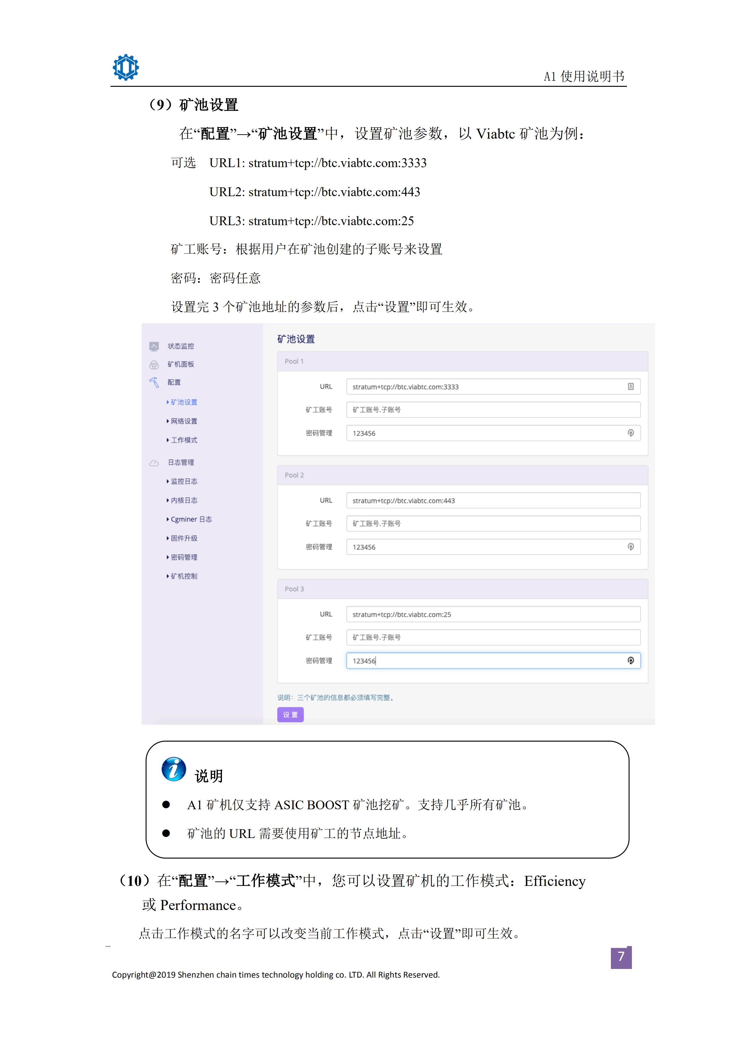 爱芯A1使用说明书_08.png