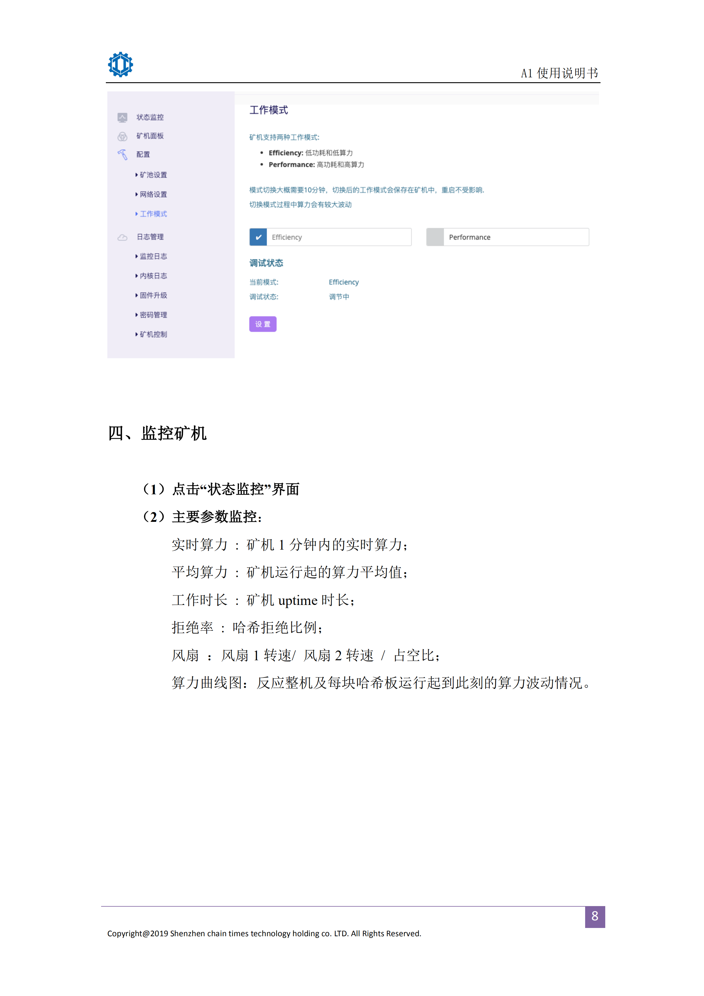 爱芯A1使用说明书_09.png