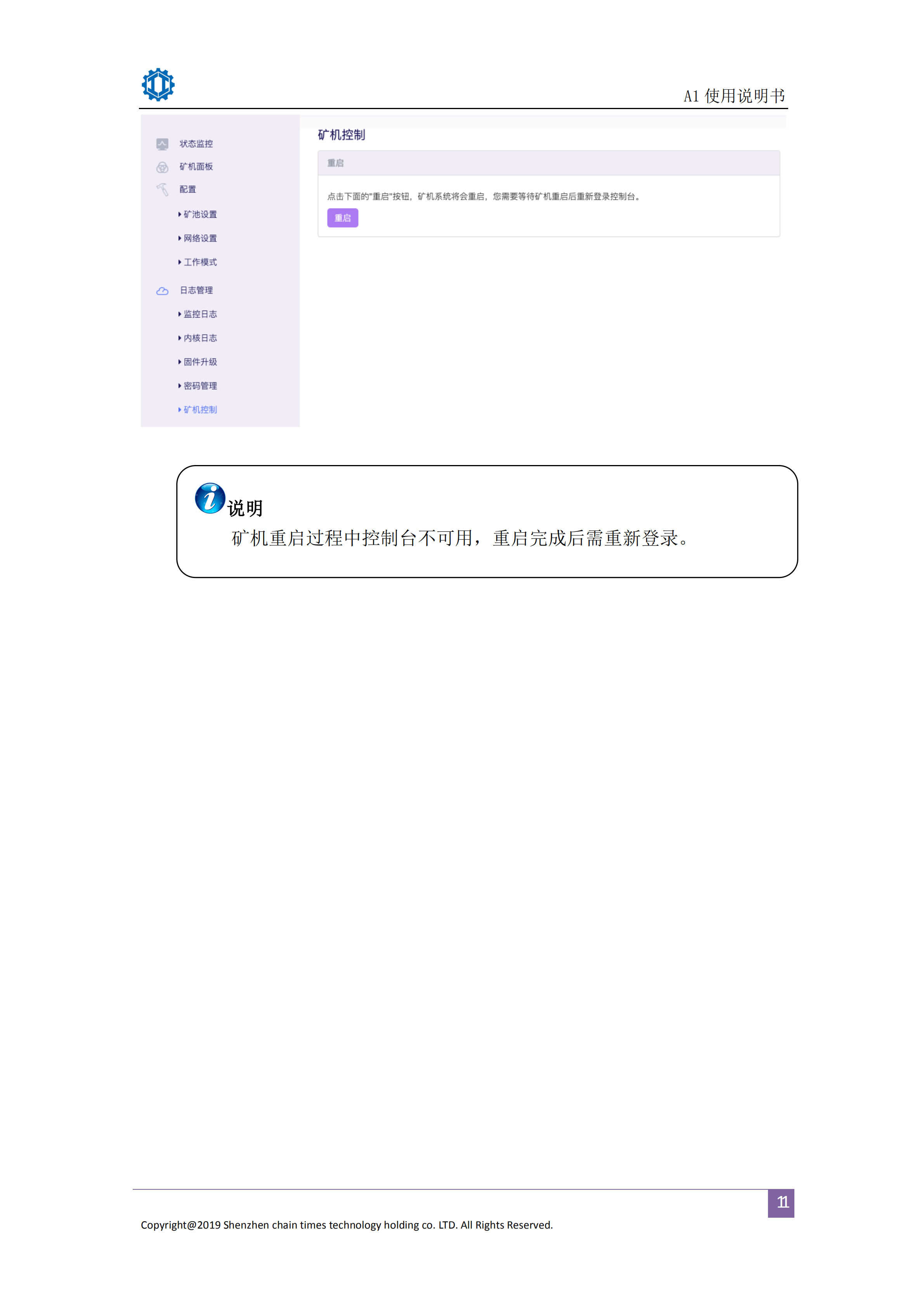 爱芯A1使用说明书_12.png
