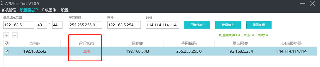 蚂蚁矿机批量固定矿机IP地址教程-1.jpg