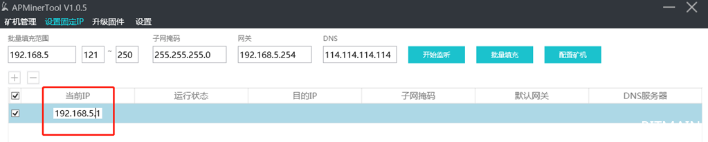 蚂蚁矿机批量固定矿机IP地址教程-4.jpg