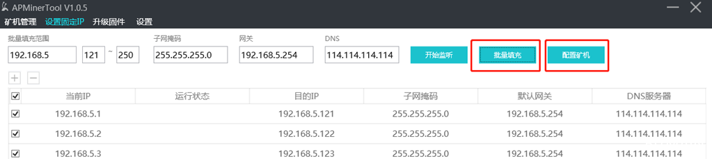 蚂蚁矿机批量固定矿机IP地址教程-5.jpg