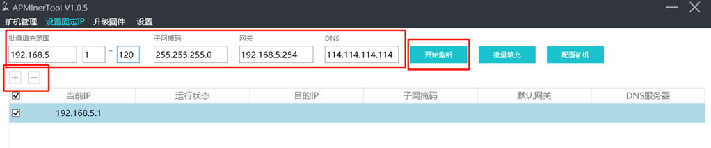 蚂蚁矿机批量固定矿机IP地址教程-6.jpg