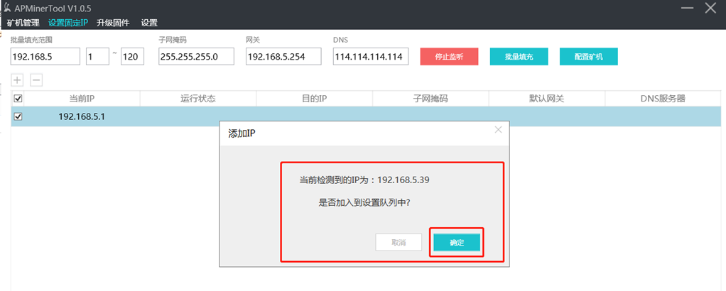 蚂蚁矿机批量固定矿机IP地址教程-7.jpg