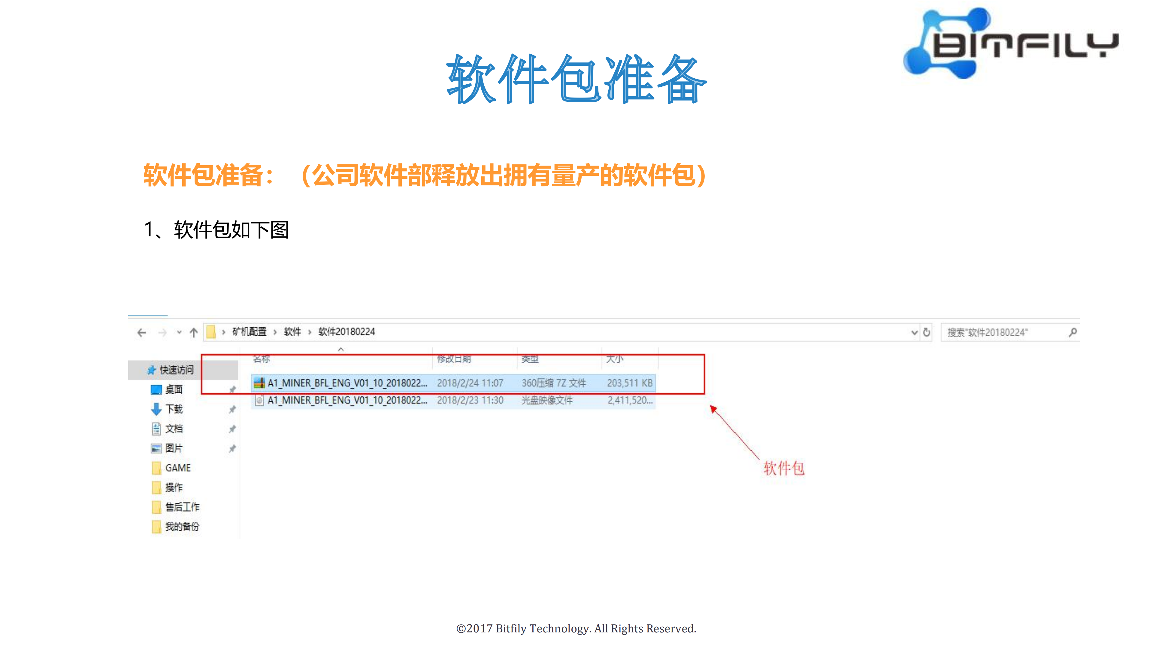 雪豹A1软件升级_05.png