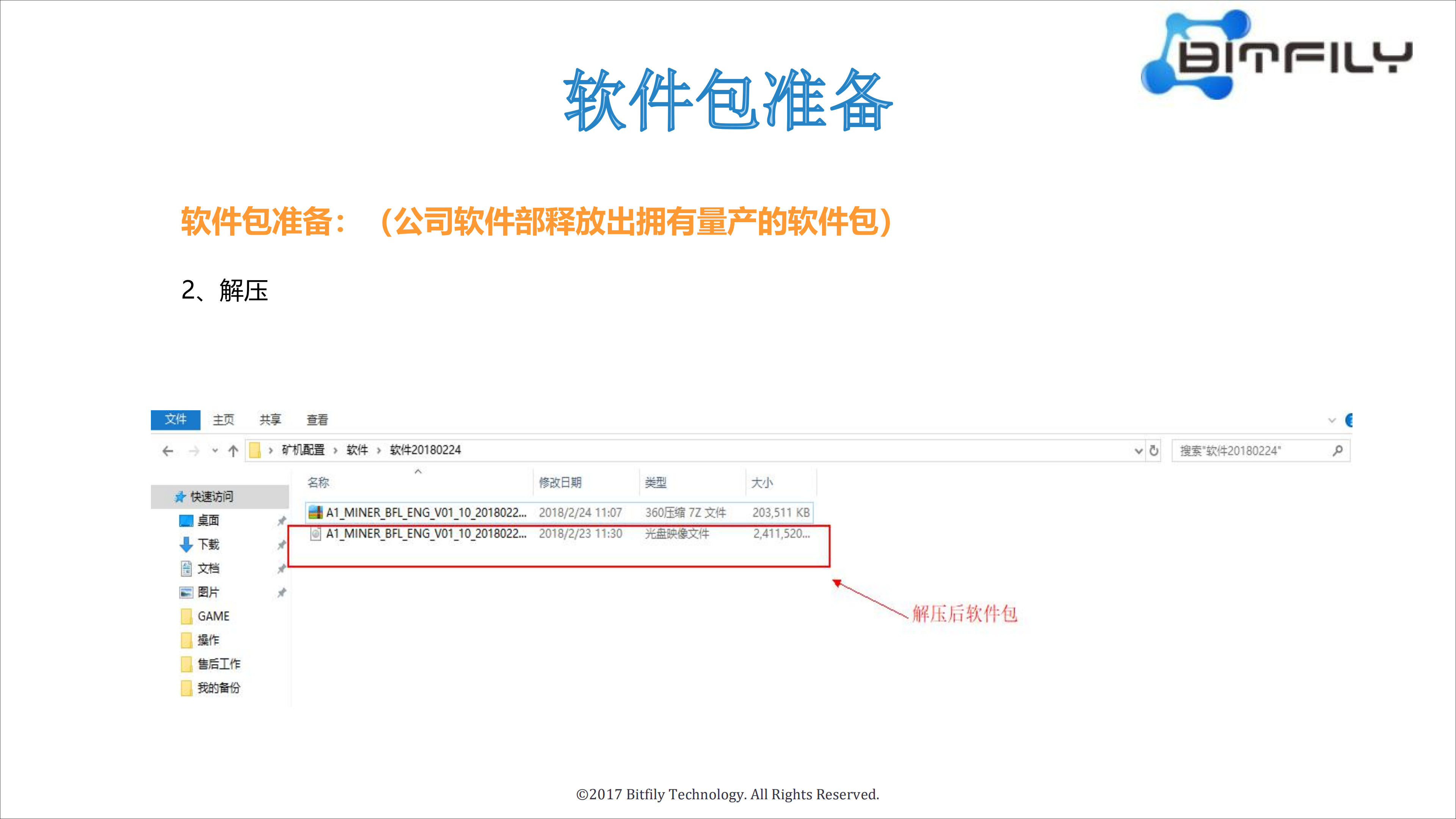 雪豹A1软件升级_06.png