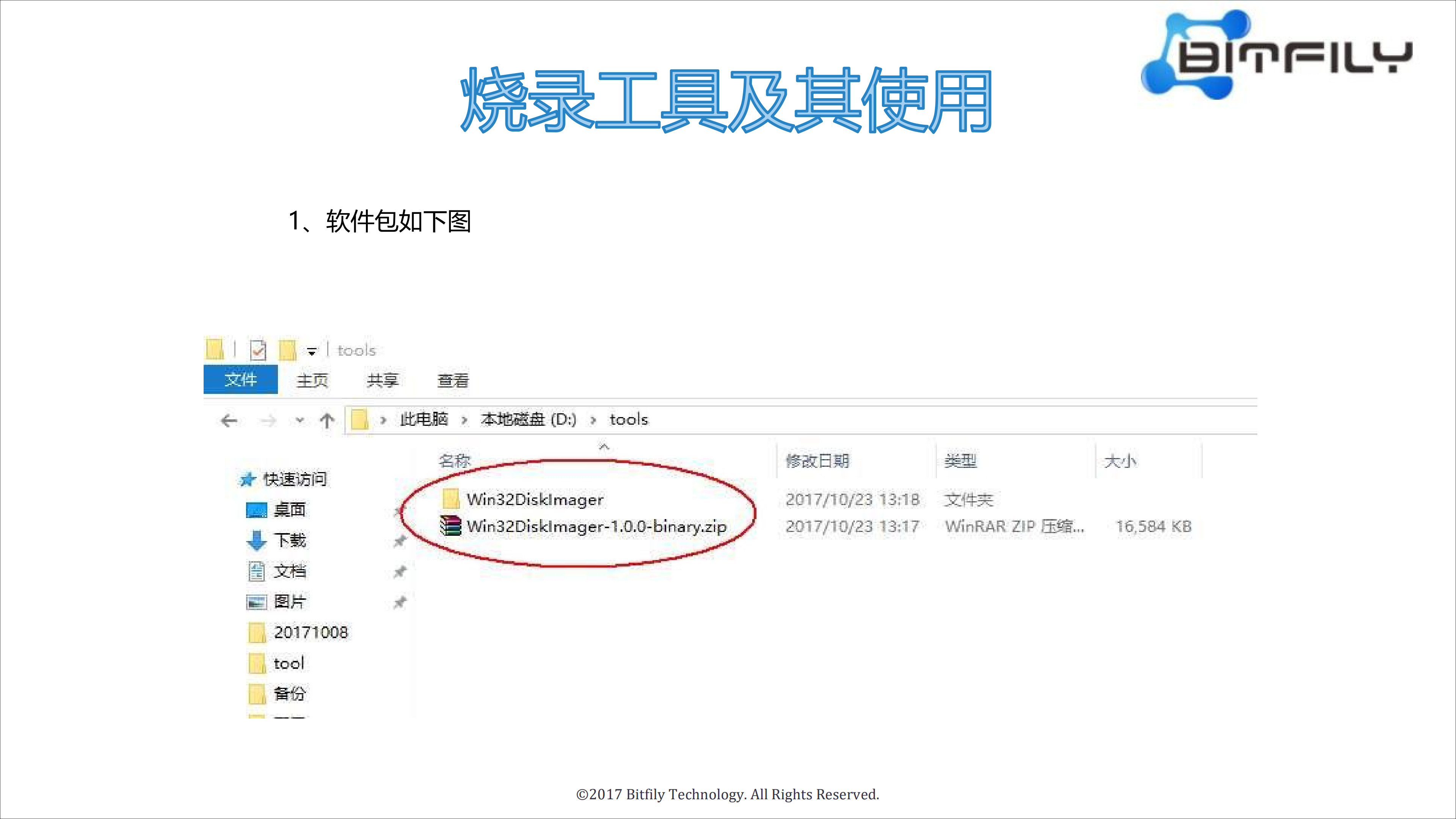 雪豹A1软件升级_07.png