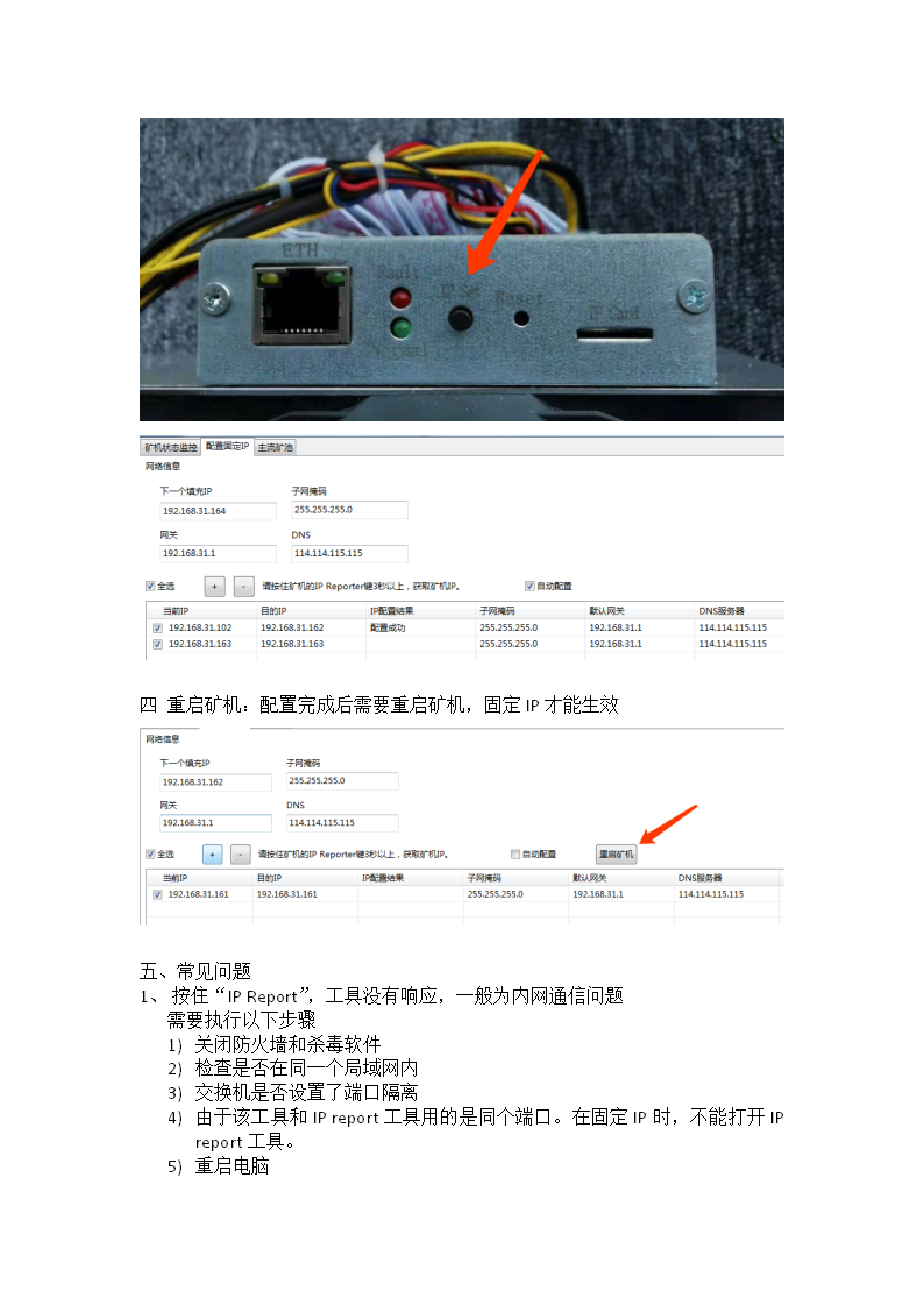 运维工具-配置固定IP-操作说明 V1.1_01.png